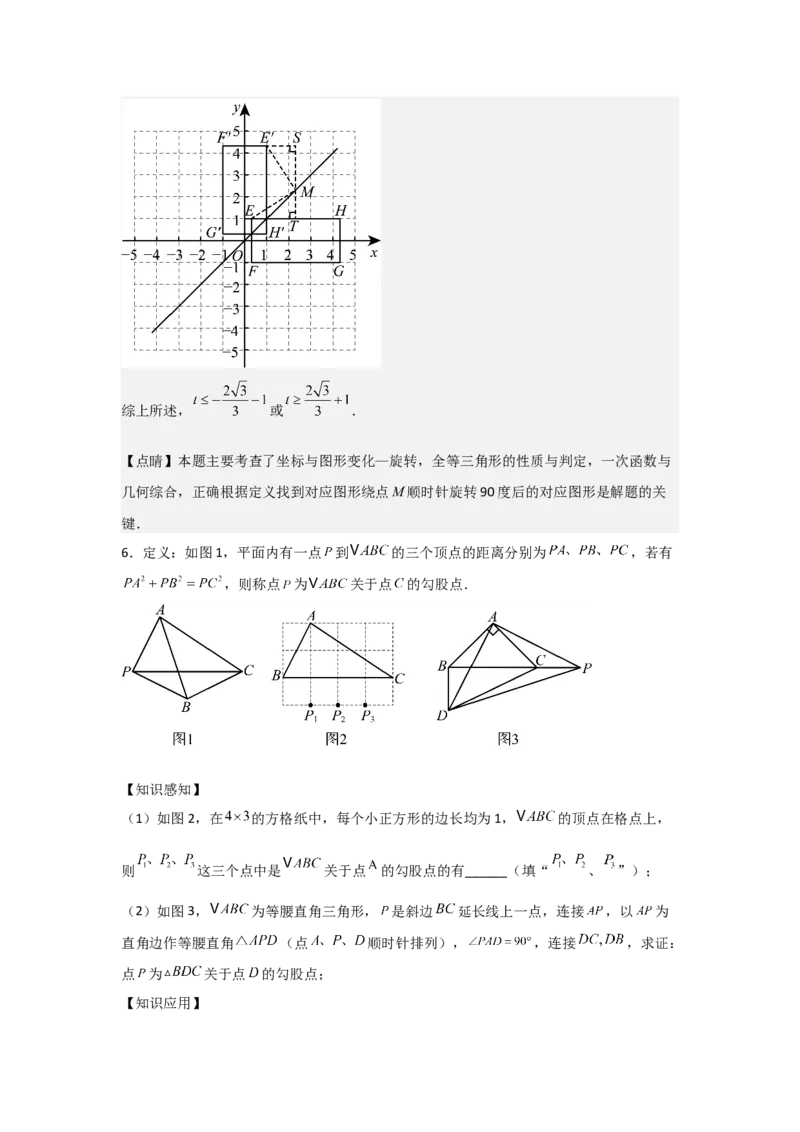 期末考前满分冲刺之优质压轴题（教师版）(人教版九上）_人教版数学九年级上册_版本二_九年级数学上册（人教版）_基础中等题型过关专练-U343_2025版