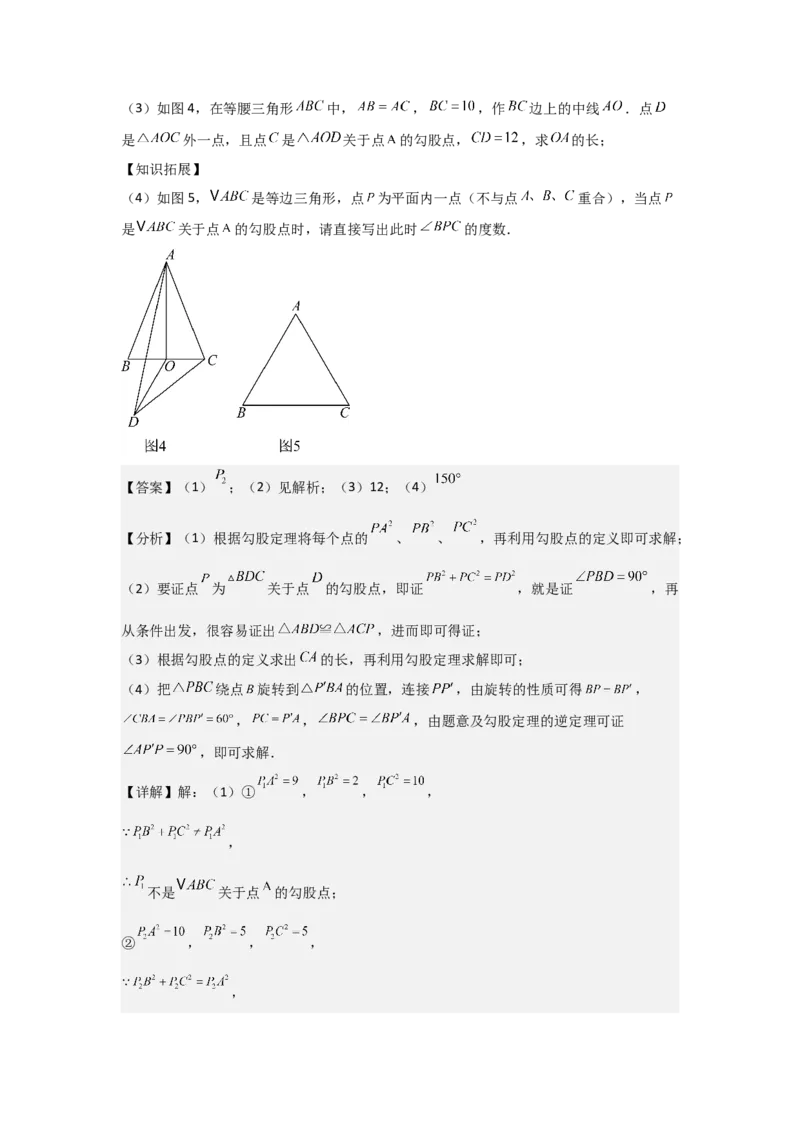 期末考前满分冲刺之优质压轴题（教师版）(人教版九上）_人教版数学九年级上册_版本二_九年级数学上册（人教版）_基础中等题型过关专练-U343_2025版