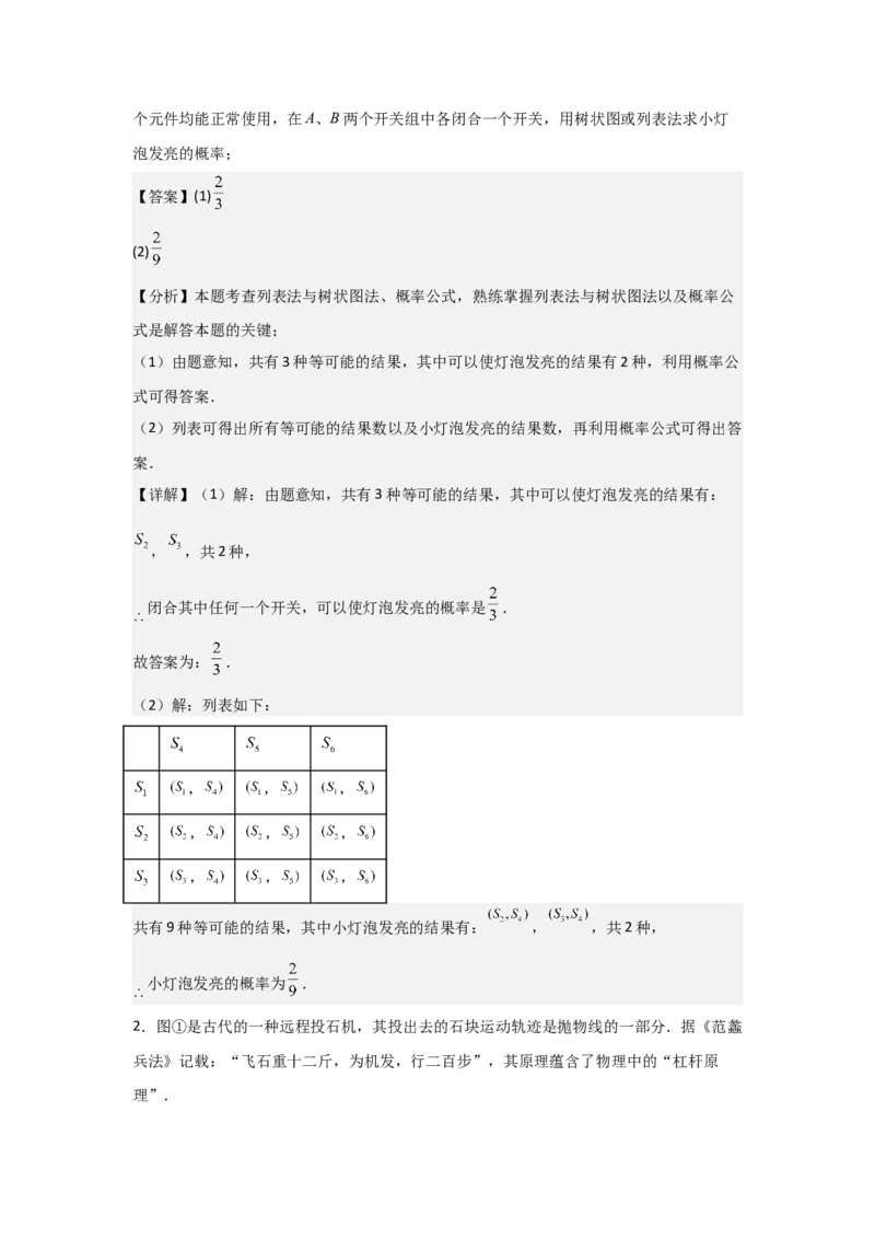 期末考前满分冲刺之优质压轴题（教师版）(人教版九上）_人教版数学九年级上册_版本二_九年级数学上册（人教版）_基础中等题型过关专练-U343_2025版