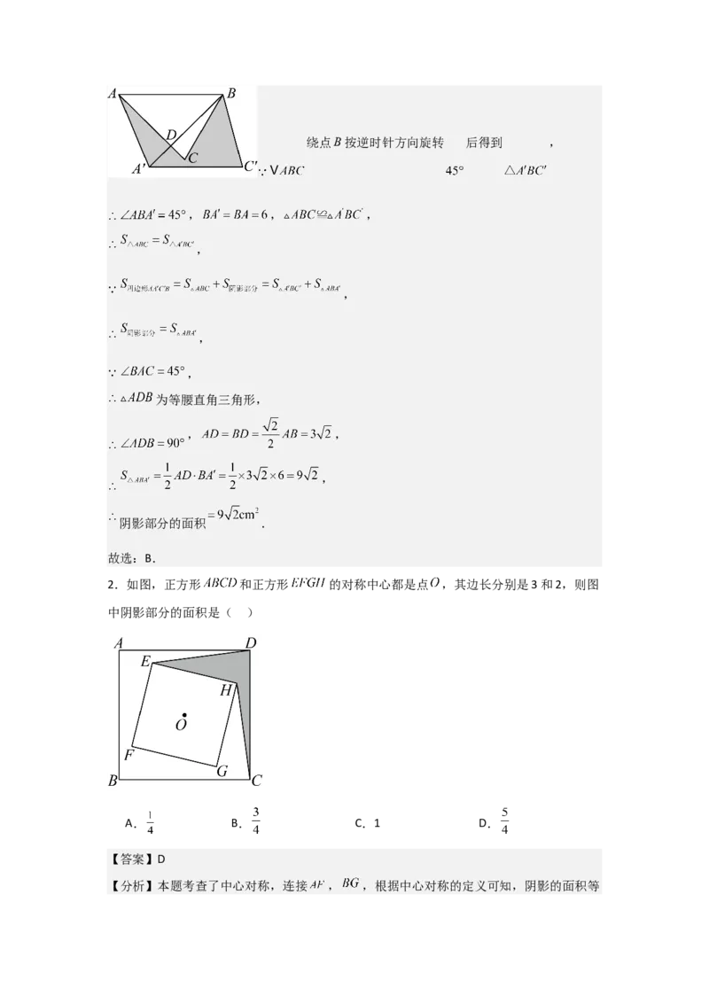 期末考前满分冲刺之优质压轴题（教师版）(人教版九上）_人教版数学九年级上册_版本二_九年级数学上册（人教版）_基础中等题型过关专练-U343_2025版