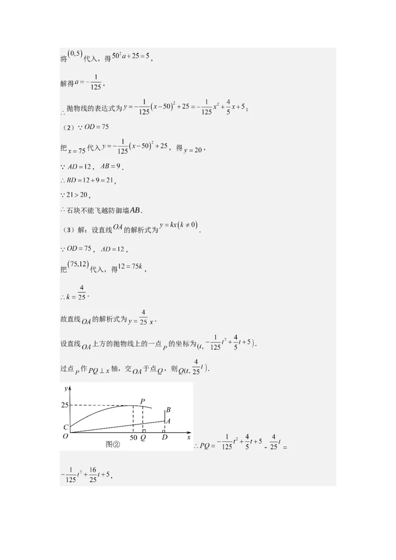 期末考前满分冲刺之优质压轴题（教师版）(人教版九上）_人教版数学九年级上册_版本二_九年级数学上册（人教版）_基础中等题型过关专练-U343_2025版
