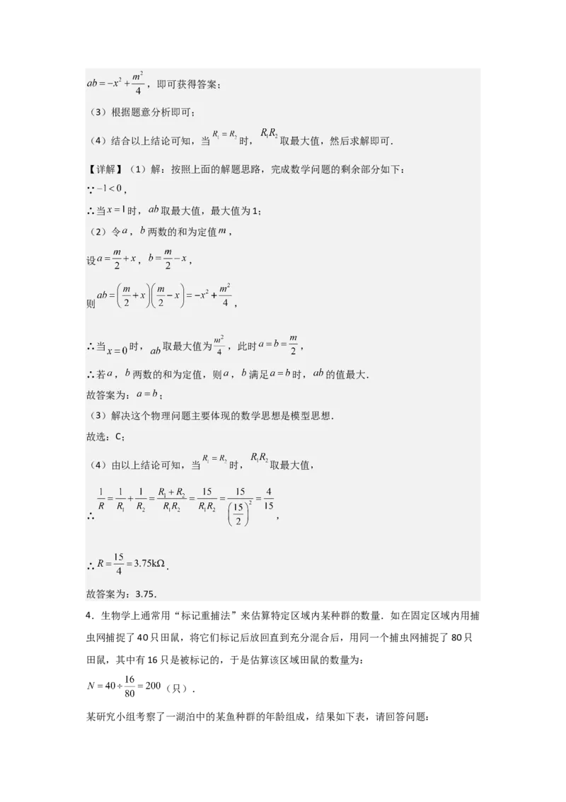 期末考前满分冲刺之优质压轴题（教师版）(人教版九上）_人教版数学九年级上册_版本二_九年级数学上册（人教版）_基础中等题型过关专练-U343_2025版
