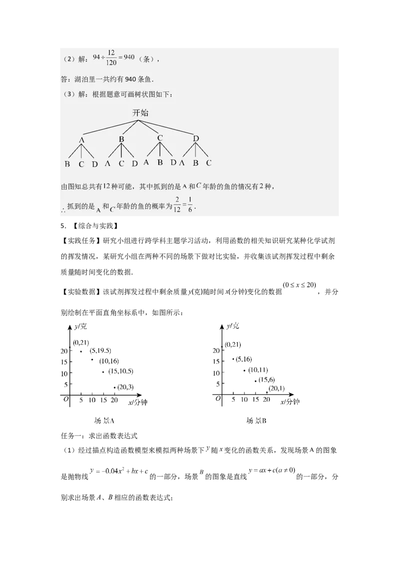 期末考前满分冲刺之优质压轴题（教师版）(人教版九上）_人教版数学九年级上册_版本二_九年级数学上册（人教版）_基础中等题型过关专练-U343_2025版