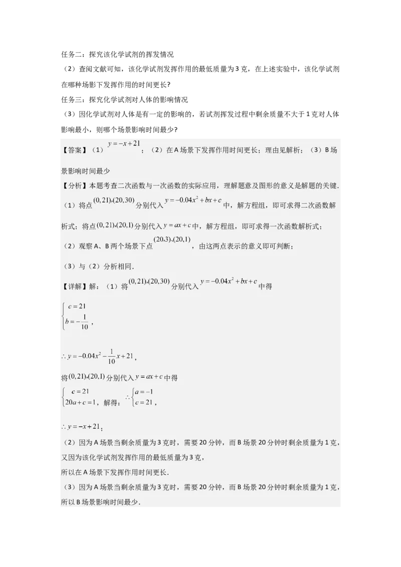 期末考前满分冲刺之优质压轴题（教师版）(人教版九上）_人教版数学九年级上册_版本二_九年级数学上册（人教版）_基础中等题型过关专练-U343_2025版
