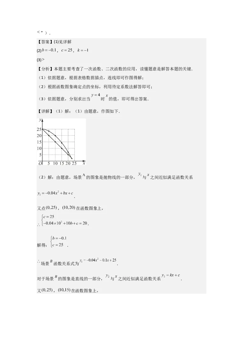 期末考前满分冲刺之优质压轴题（教师版）(人教版九上）_人教版数学九年级上册_版本二_九年级数学上册（人教版）_基础中等题型过关专练-U343_2025版