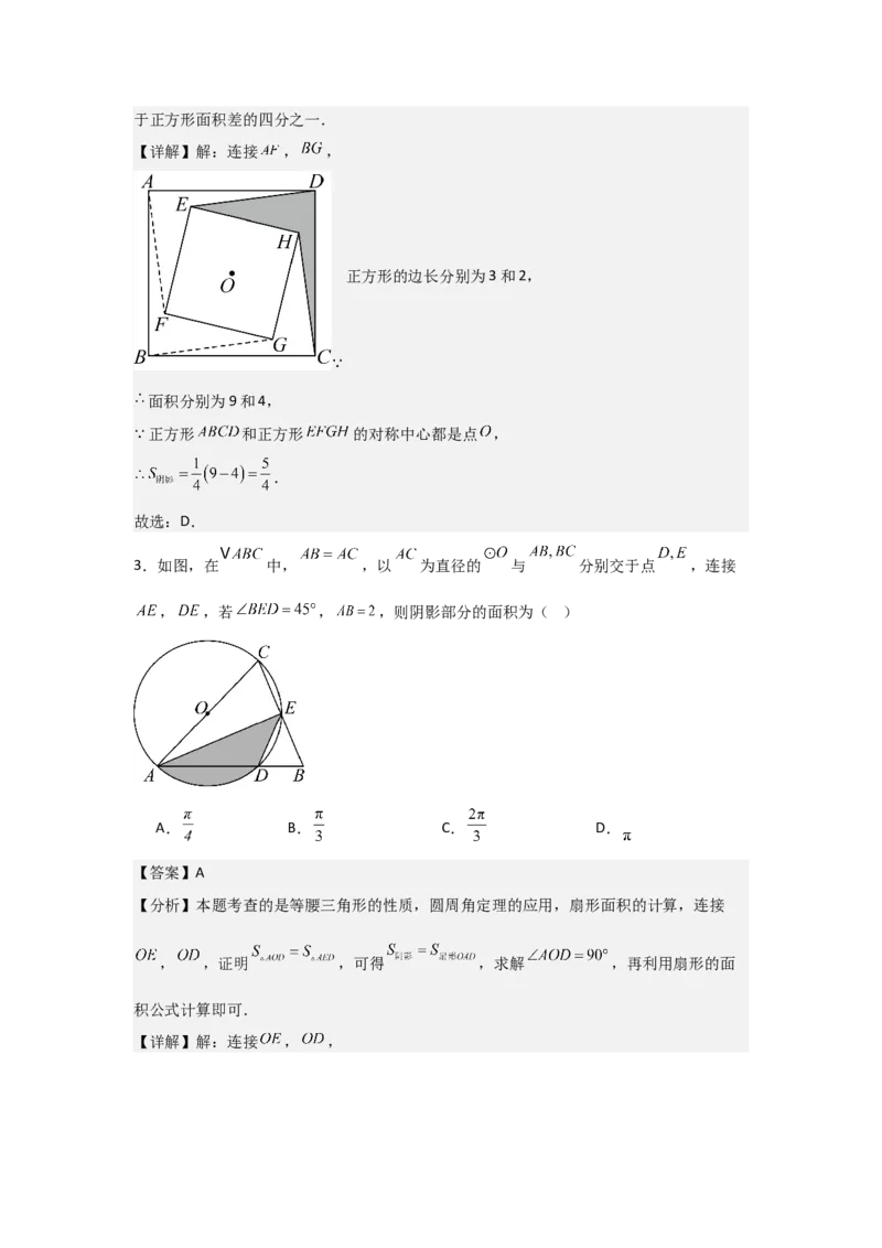 期末考前满分冲刺之优质压轴题（教师版）(人教版九上）_人教版数学九年级上册_版本二_九年级数学上册（人教版）_基础中等题型过关专练-U343_2025版