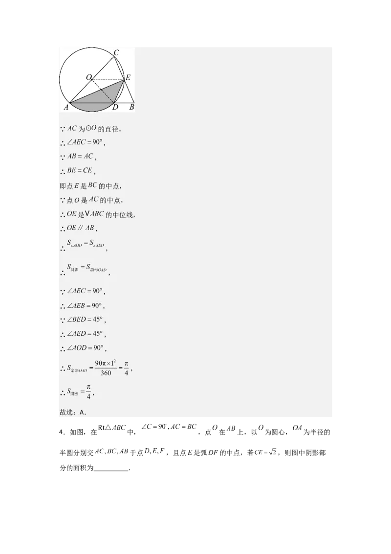 期末考前满分冲刺之优质压轴题（教师版）(人教版九上）_人教版数学九年级上册_版本二_九年级数学上册（人教版）_基础中等题型过关专练-U343_2025版