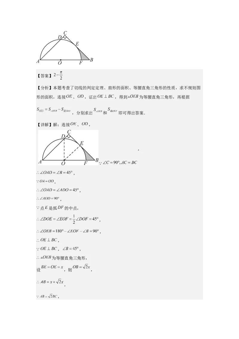 期末考前满分冲刺之优质压轴题（教师版）(人教版九上）_人教版数学九年级上册_版本二_九年级数学上册（人教版）_基础中等题型过关专练-U343_2025版