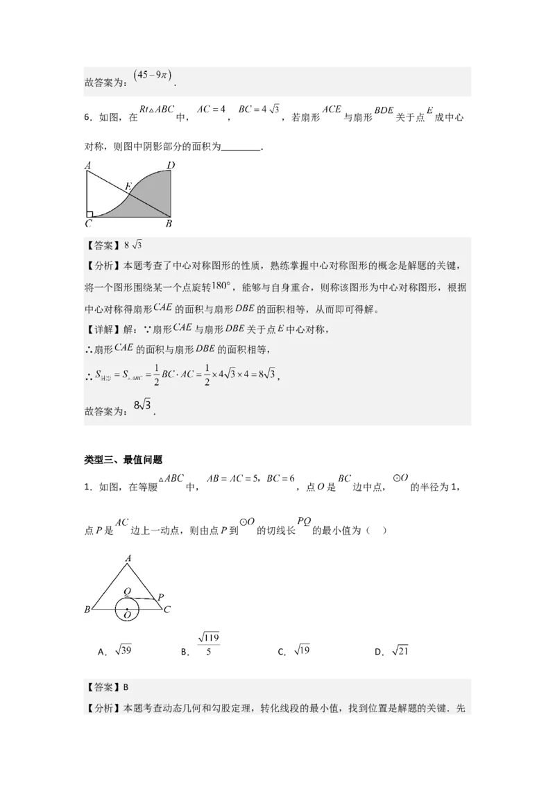 期末考前满分冲刺之优质压轴题（教师版）(人教版九上）_人教版数学九年级上册_版本二_九年级数学上册（人教版）_基础中等题型过关专练-U343_2025版