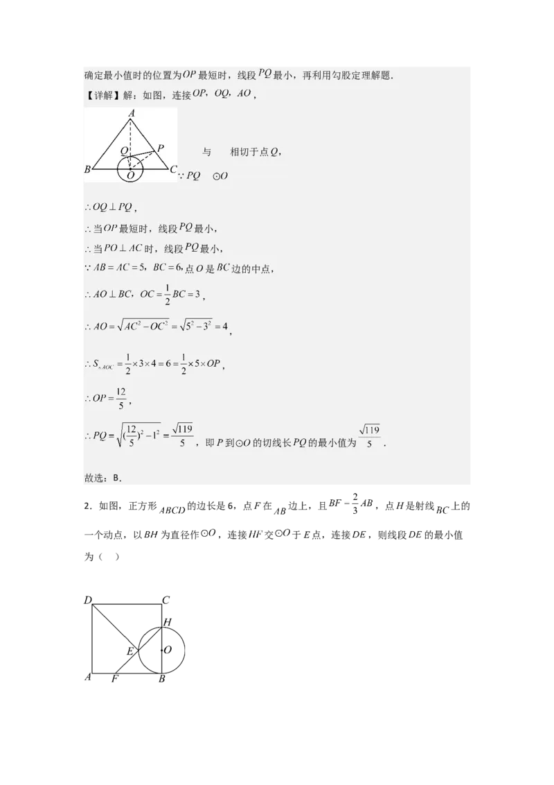 期末考前满分冲刺之优质压轴题（教师版）(人教版九上）_人教版数学九年级上册_版本二_九年级数学上册（人教版）_基础中等题型过关专练-U343_2025版