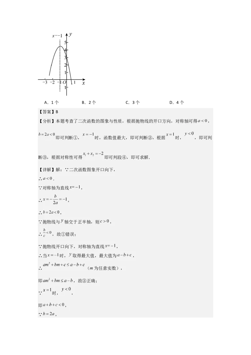 期末考前满分冲刺之优质压轴题（教师版）(人教版九上）_人教版数学九年级上册_版本二_九年级数学上册（人教版）_基础中等题型过关专练-U343_2025版