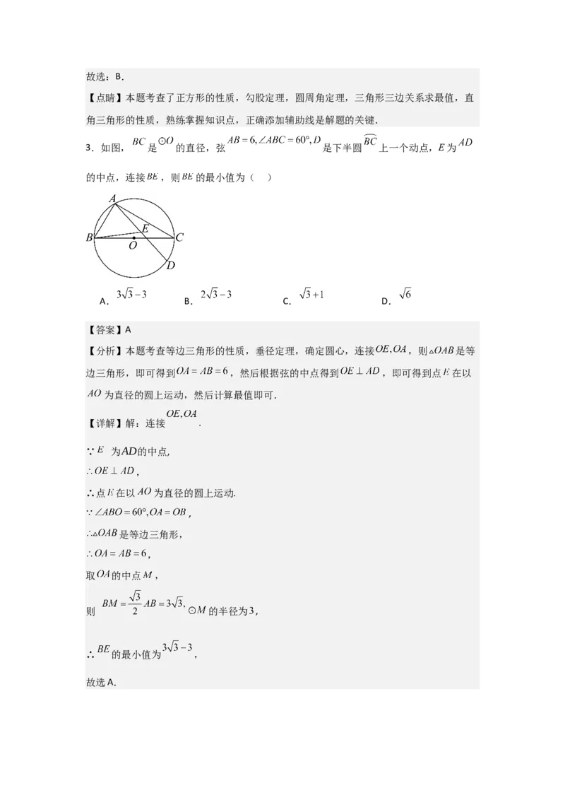 期末考前满分冲刺之优质压轴题（教师版）(人教版九上）_人教版数学九年级上册_版本二_九年级数学上册（人教版）_基础中等题型过关专练-U343_2025版