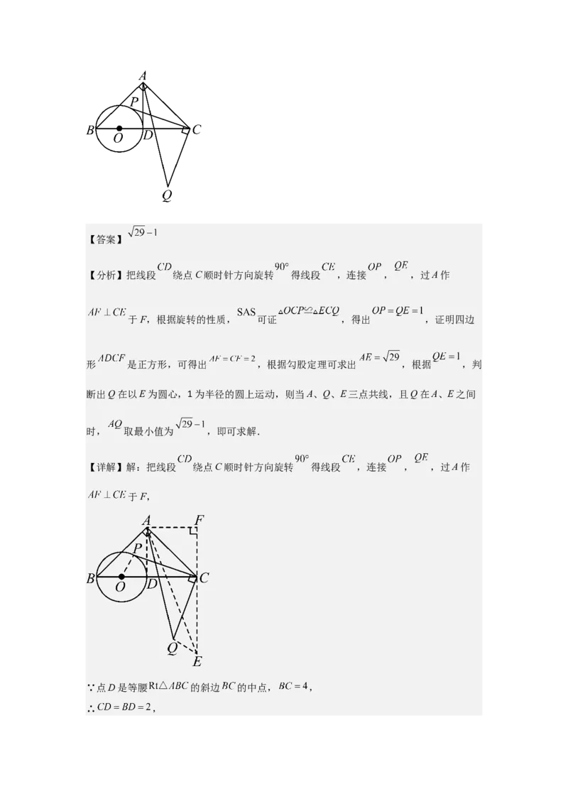 期末考前满分冲刺之优质压轴题（教师版）(人教版九上）_人教版数学九年级上册_版本二_九年级数学上册（人教版）_基础中等题型过关专练-U343_2025版