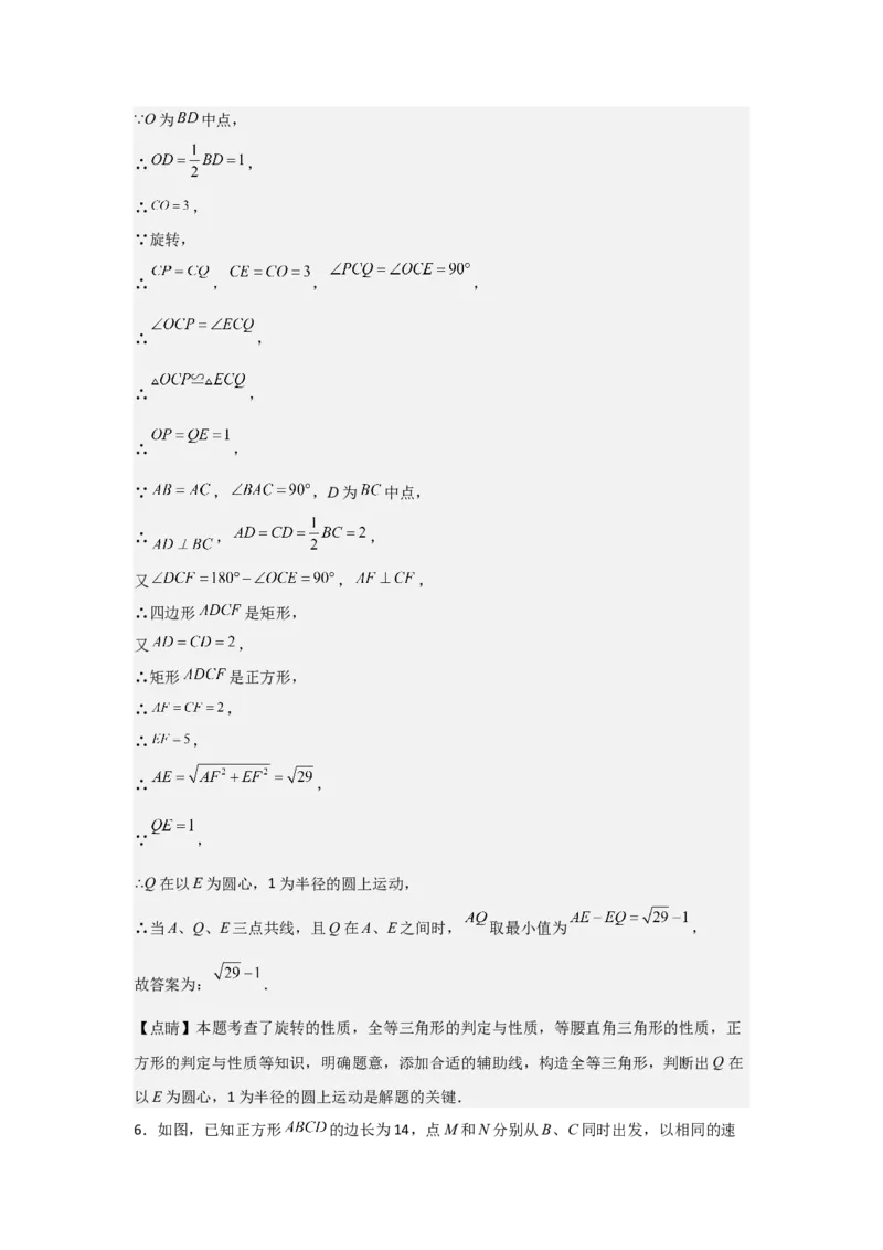 期末考前满分冲刺之优质压轴题（教师版）(人教版九上）_人教版数学九年级上册_版本二_九年级数学上册（人教版）_基础中等题型过关专练-U343_2025版