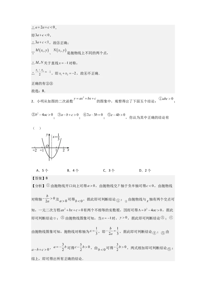 期末考前满分冲刺之优质压轴题（教师版）(人教版九上）_人教版数学九年级上册_版本二_九年级数学上册（人教版）_基础中等题型过关专练-U343_2025版