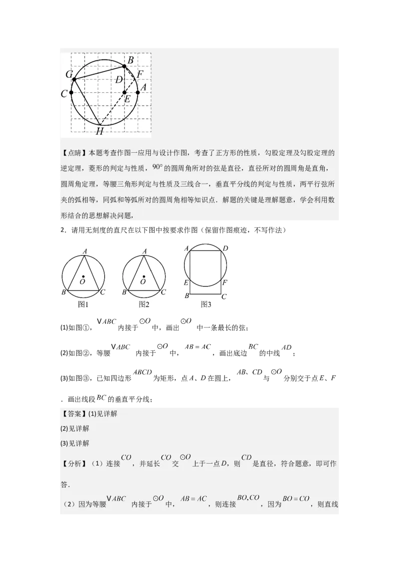 期末考前满分冲刺之优质压轴题（教师版）(人教版九上）_人教版数学九年级上册_版本二_九年级数学上册（人教版）_基础中等题型过关专练-U343_2025版