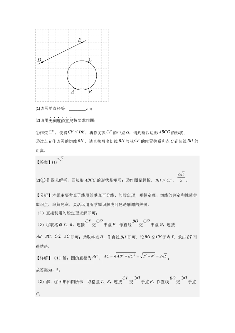 期末考前满分冲刺之优质压轴题（教师版）(人教版九上）_人教版数学九年级上册_版本二_九年级数学上册（人教版）_基础中等题型过关专练-U343_2025版