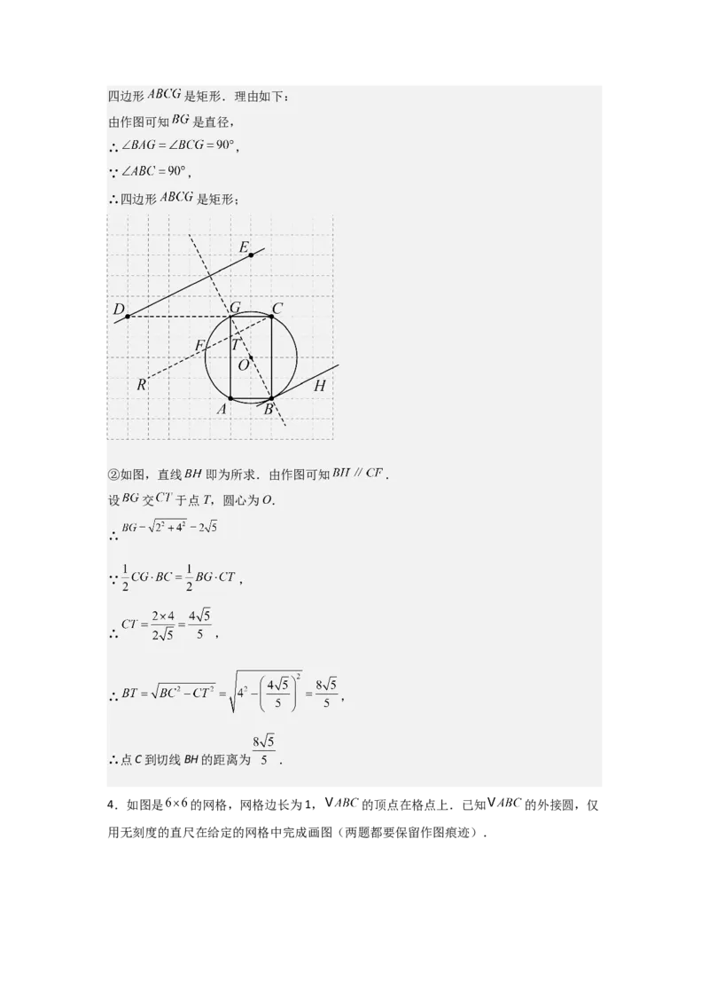 期末考前满分冲刺之优质压轴题（教师版）(人教版九上）_人教版数学九年级上册_版本二_九年级数学上册（人教版）_基础中等题型过关专练-U343_2025版