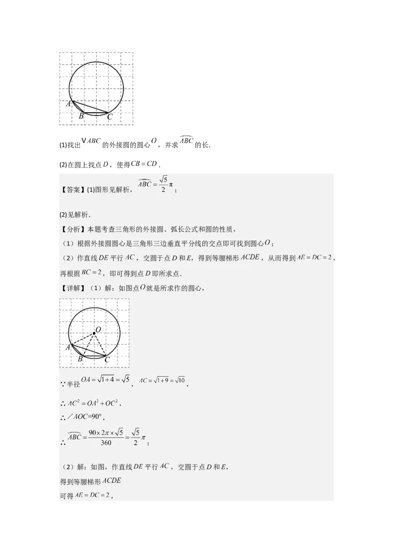 期末考前满分冲刺之优质压轴题（教师版）(人教版九上）_人教版数学九年级上册_版本二_九年级数学上册（人教版）_基础中等题型过关专练-U343_2025版
