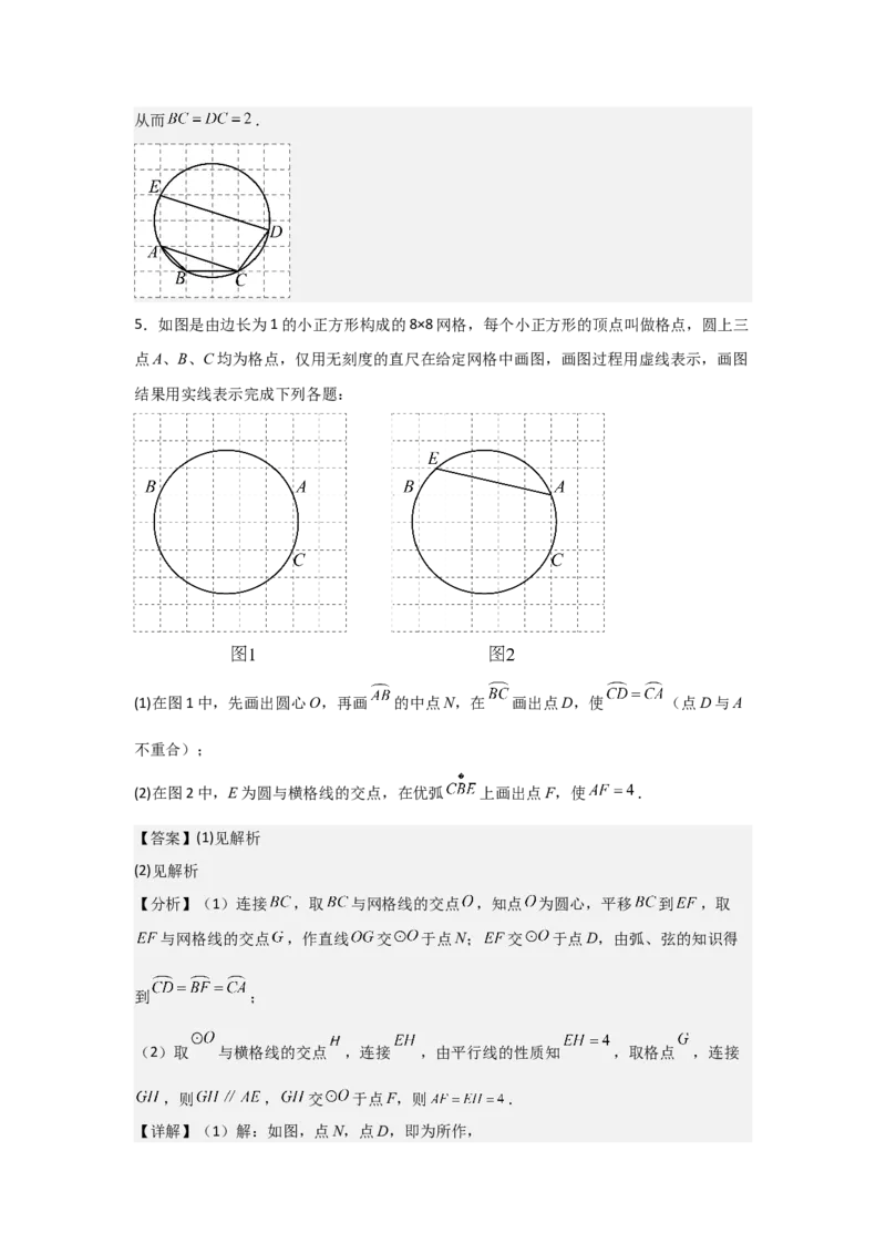 期末考前满分冲刺之优质压轴题（教师版）(人教版九上）_人教版数学九年级上册_版本二_九年级数学上册（人教版）_基础中等题型过关专练-U343_2025版