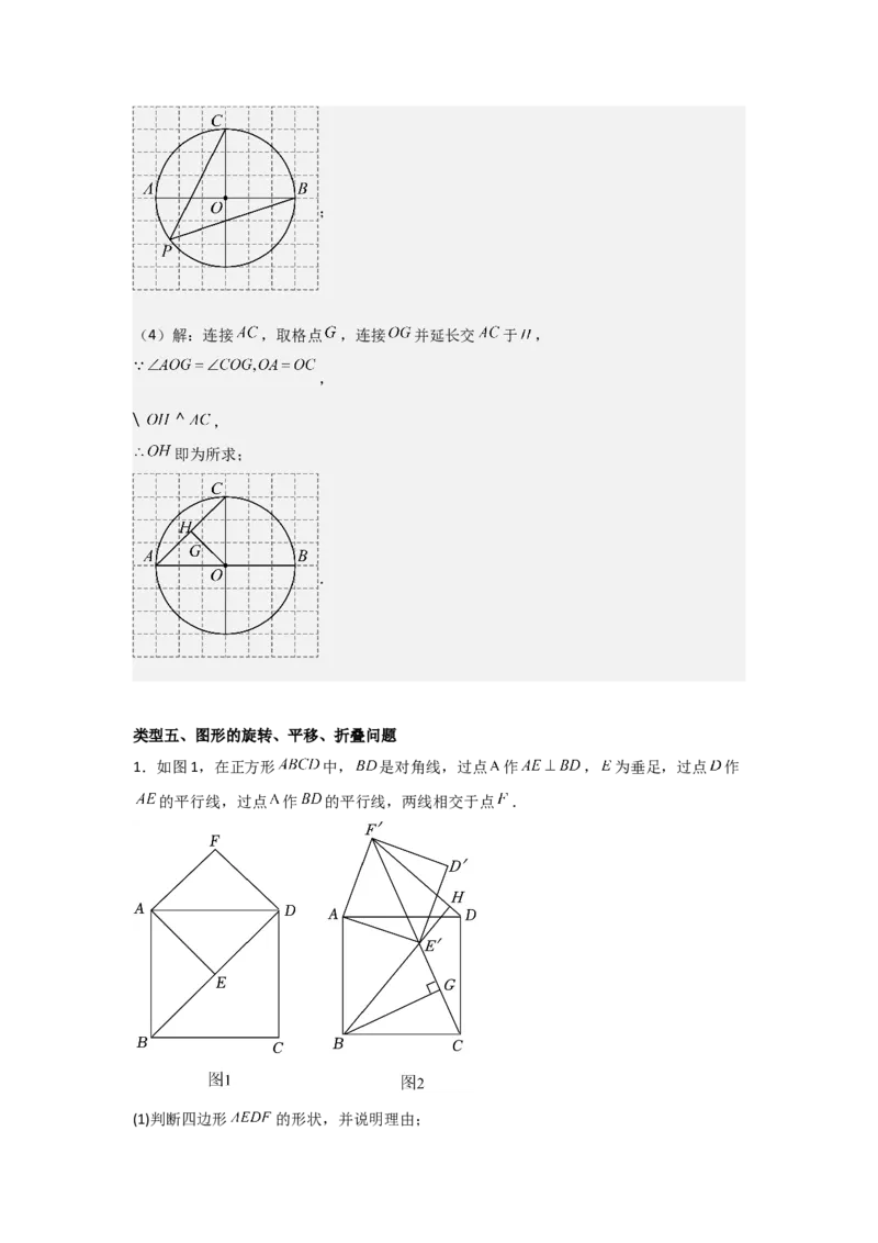 期末考前满分冲刺之优质压轴题（教师版）(人教版九上）_人教版数学九年级上册_版本二_九年级数学上册（人教版）_基础中等题型过关专练-U343_2025版