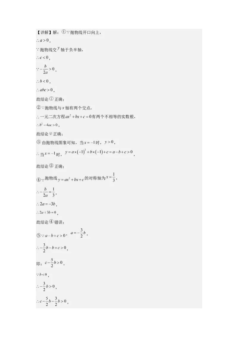 期末考前满分冲刺之优质压轴题（教师版）(人教版九上）_人教版数学九年级上册_版本二_九年级数学上册（人教版）_基础中等题型过关专练-U343_2025版