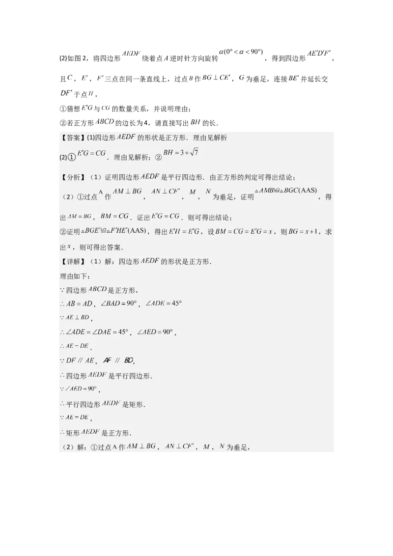 期末考前满分冲刺之优质压轴题（教师版）(人教版九上）_人教版数学九年级上册_版本二_九年级数学上册（人教版）_基础中等题型过关专练-U343_2025版