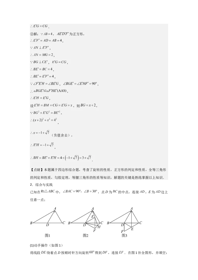 期末考前满分冲刺之优质压轴题（教师版）(人教版九上）_人教版数学九年级上册_版本二_九年级数学上册（人教版）_基础中等题型过关专练-U343_2025版