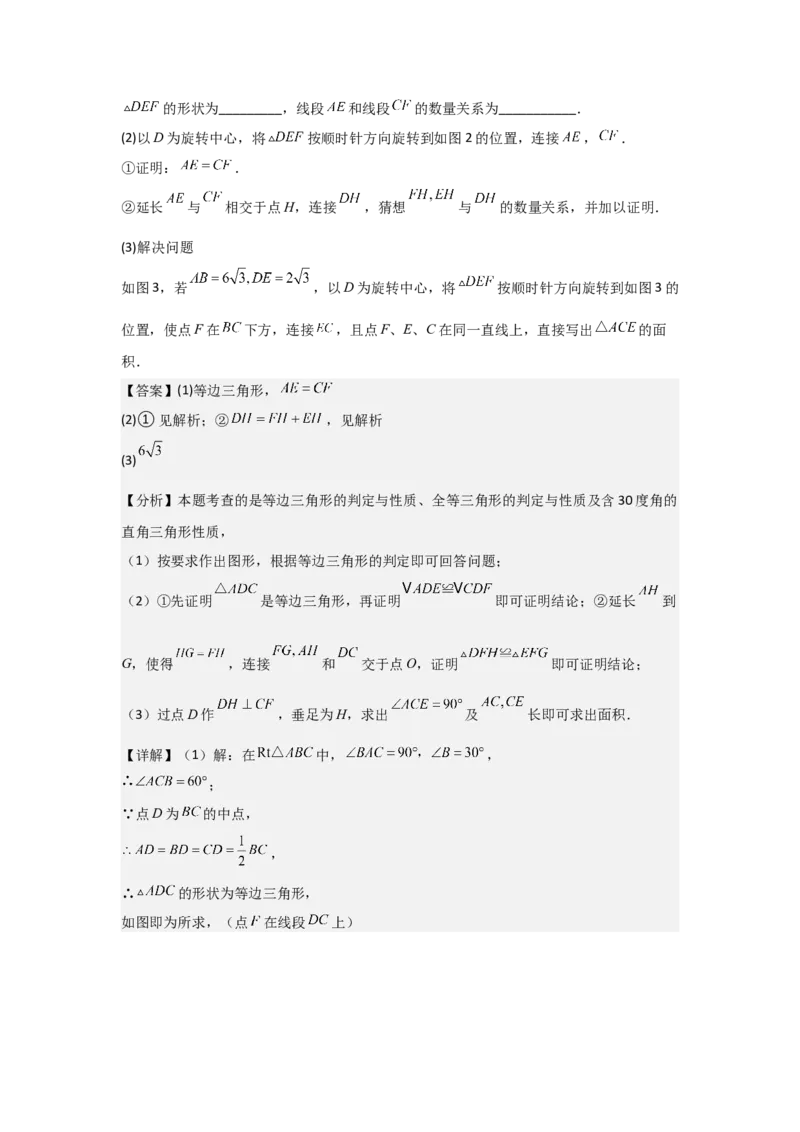 期末考前满分冲刺之优质压轴题（教师版）(人教版九上）_人教版数学九年级上册_版本二_九年级数学上册（人教版）_基础中等题型过关专练-U343_2025版