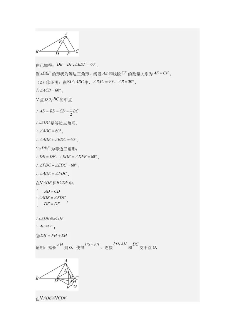 期末考前满分冲刺之优质压轴题（教师版）(人教版九上）_人教版数学九年级上册_版本二_九年级数学上册（人教版）_基础中等题型过关专练-U343_2025版