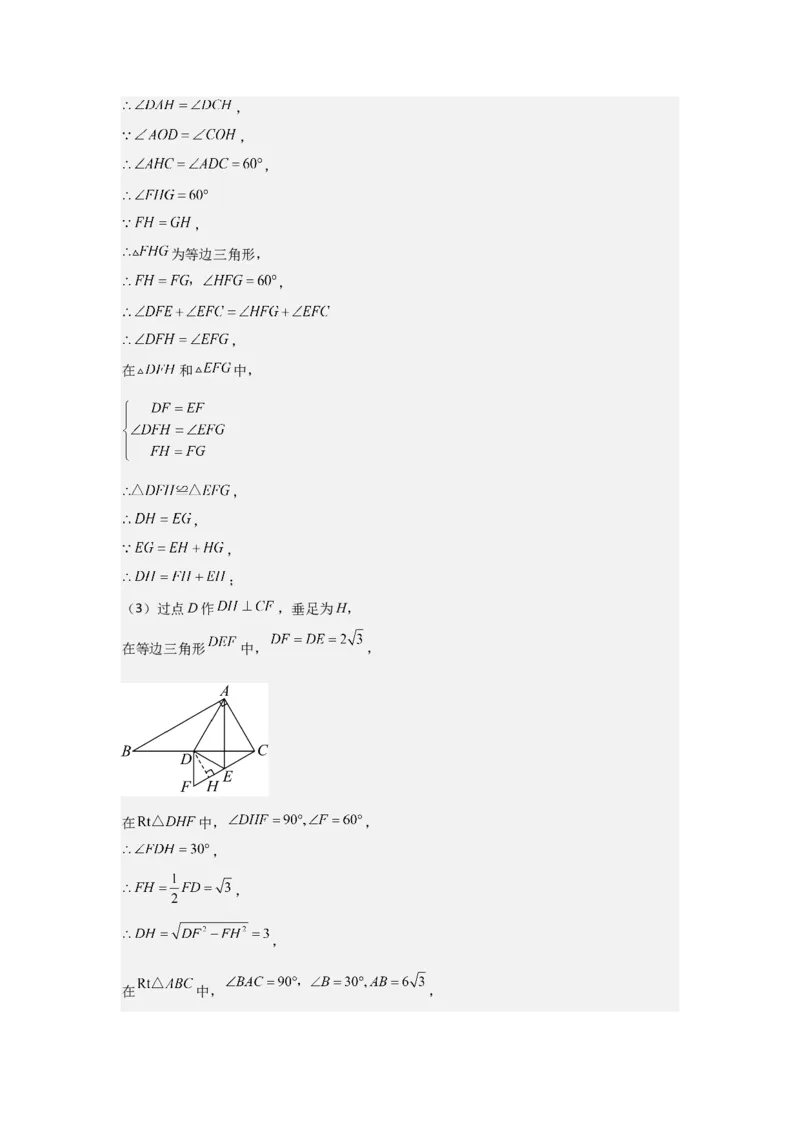 期末考前满分冲刺之优质压轴题（教师版）(人教版九上）_人教版数学九年级上册_版本二_九年级数学上册（人教版）_基础中等题型过关专练-U343_2025版