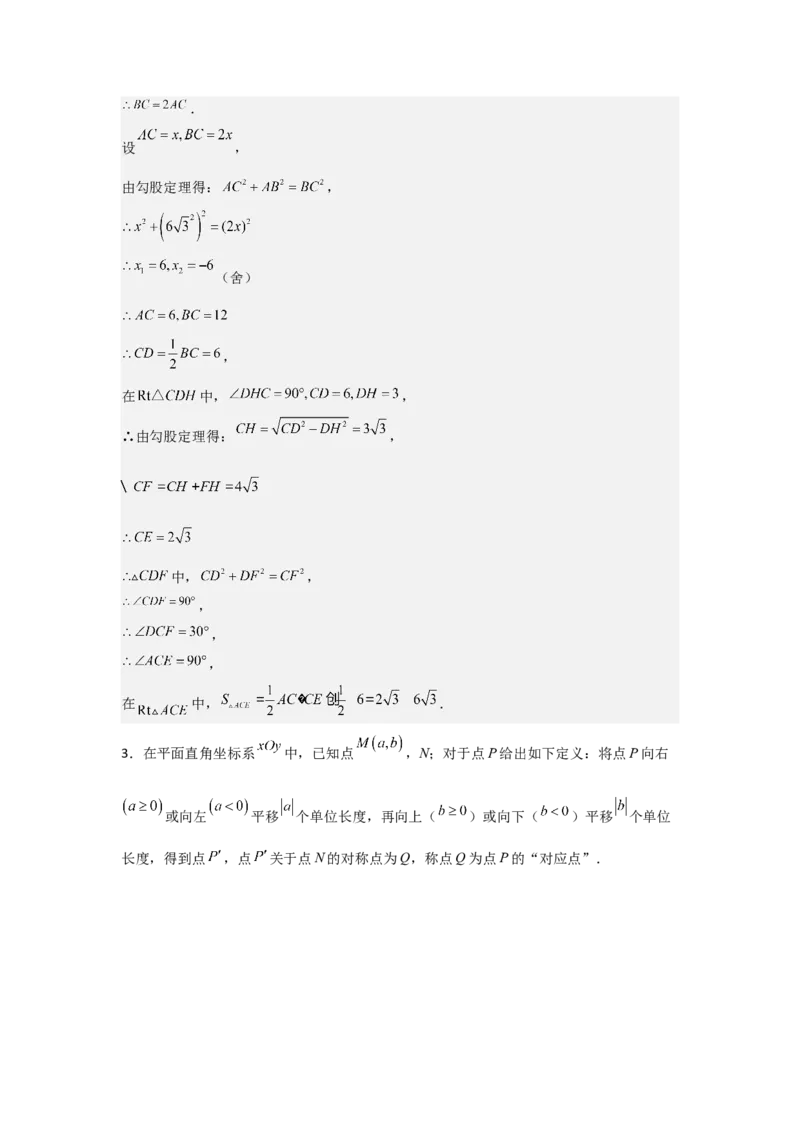 期末考前满分冲刺之优质压轴题（教师版）(人教版九上）_人教版数学九年级上册_版本二_九年级数学上册（人教版）_基础中等题型过关专练-U343_2025版