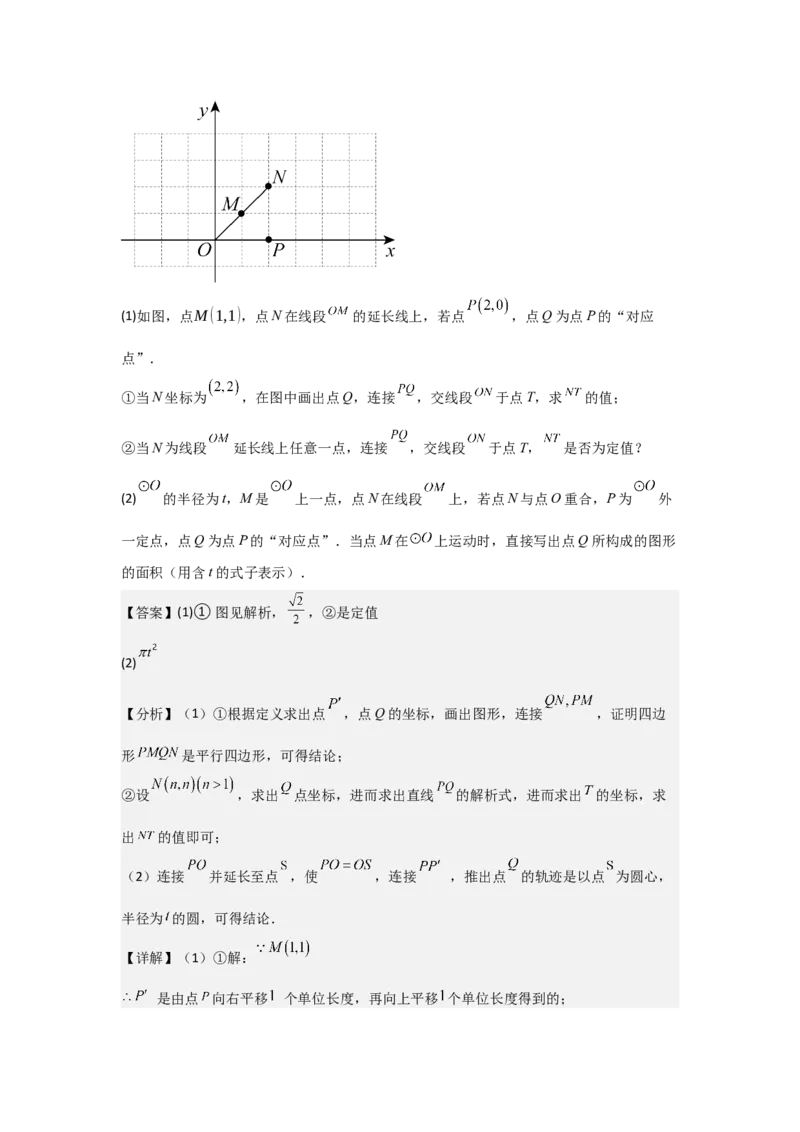 期末考前满分冲刺之优质压轴题（教师版）(人教版九上）_人教版数学九年级上册_版本二_九年级数学上册（人教版）_基础中等题型过关专练-U343_2025版