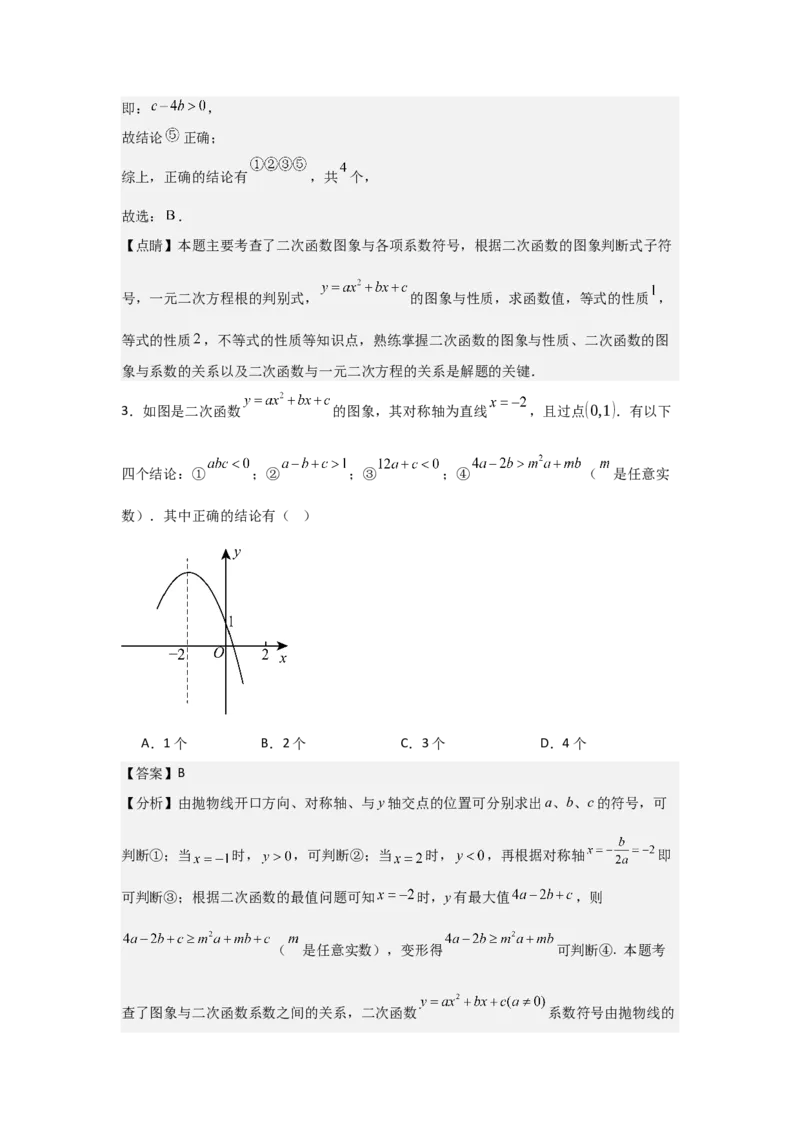 期末考前满分冲刺之优质压轴题（教师版）(人教版九上）_人教版数学九年级上册_版本二_九年级数学上册（人教版）_基础中等题型过关专练-U343_2025版