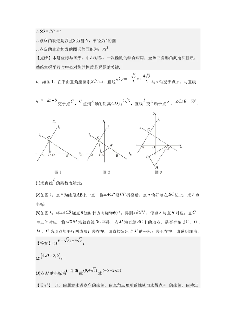 期末考前满分冲刺之优质压轴题（教师版）(人教版九上）_人教版数学九年级上册_版本二_九年级数学上册（人教版）_基础中等题型过关专练-U343_2025版