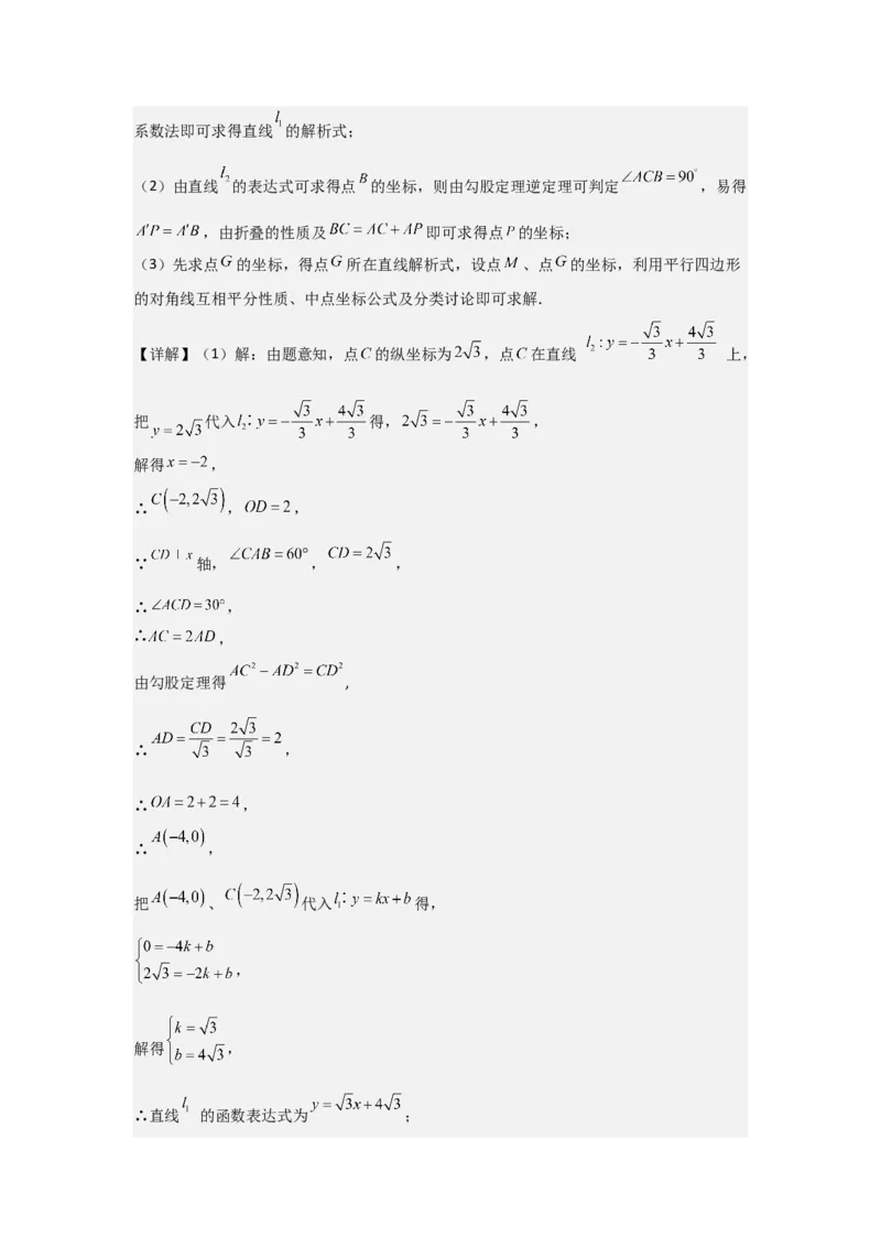 期末考前满分冲刺之优质压轴题（教师版）(人教版九上）_人教版数学九年级上册_版本二_九年级数学上册（人教版）_基础中等题型过关专练-U343_2025版
