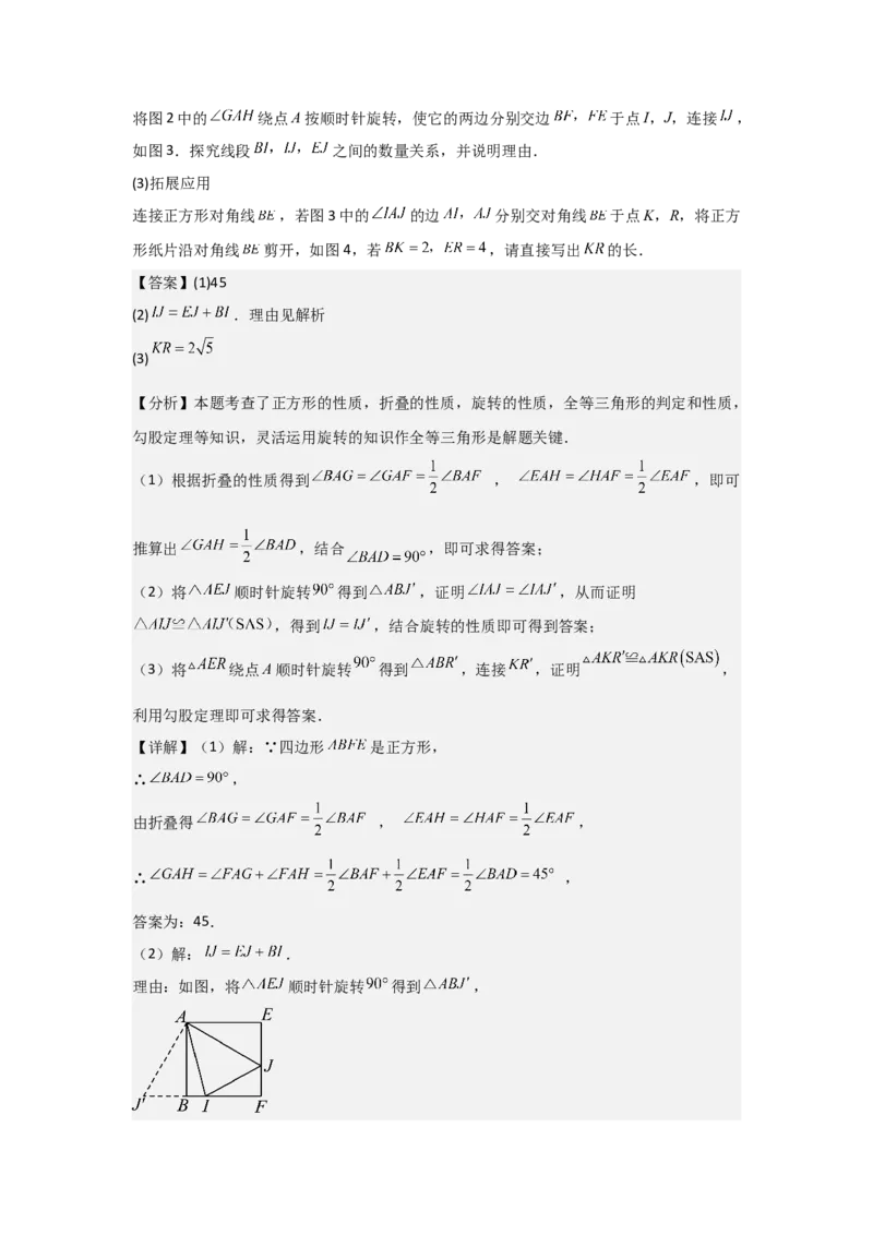 期末考前满分冲刺之优质压轴题（教师版）(人教版九上）_人教版数学九年级上册_版本二_九年级数学上册（人教版）_基础中等题型过关专练-U343_2025版