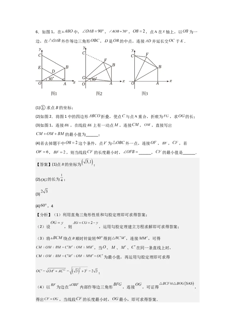 期末考前满分冲刺之优质压轴题（教师版）(人教版九上）_人教版数学九年级上册_版本二_九年级数学上册（人教版）_基础中等题型过关专练-U343_2025版