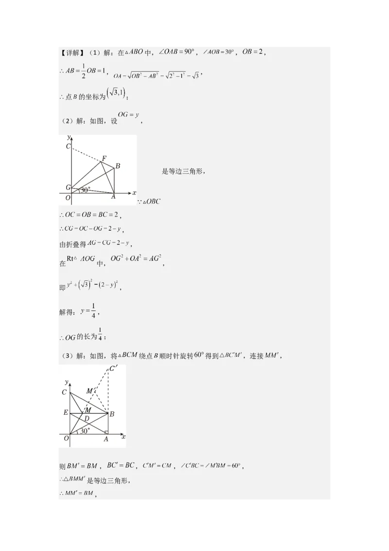 期末考前满分冲刺之优质压轴题（教师版）(人教版九上）_人教版数学九年级上册_版本二_九年级数学上册（人教版）_基础中等题型过关专练-U343_2025版