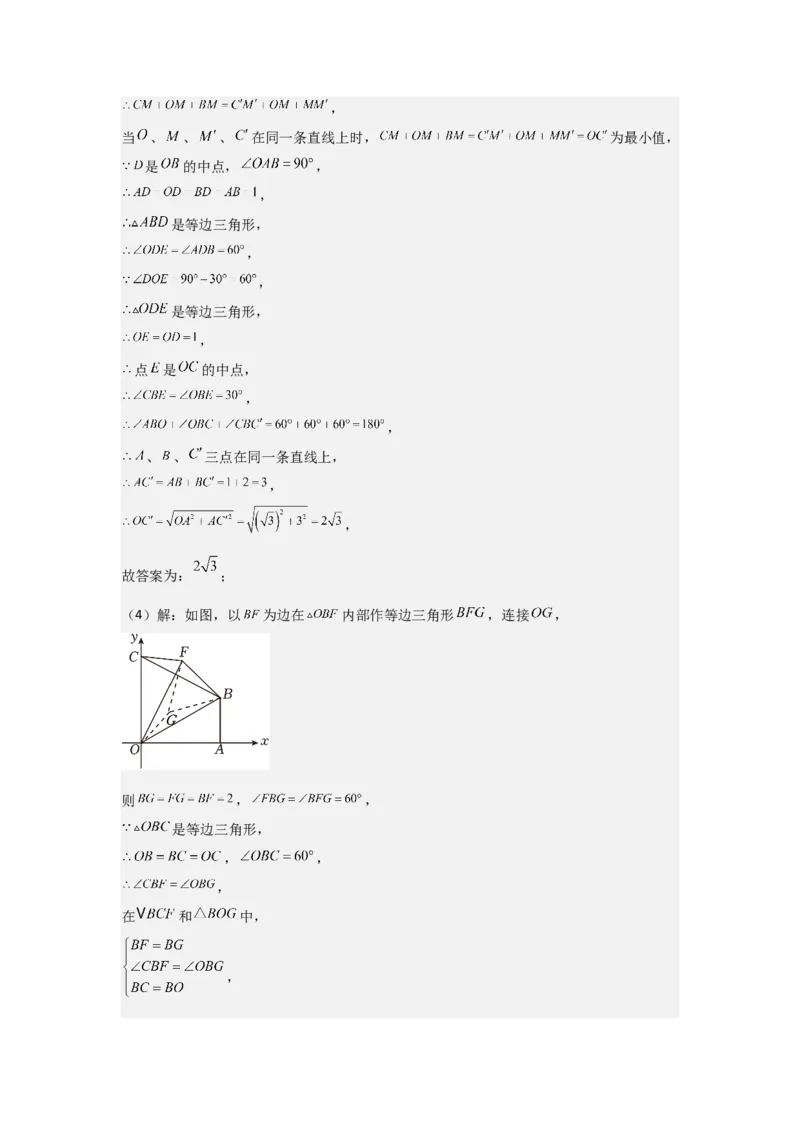 期末考前满分冲刺之优质压轴题（教师版）(人教版九上）_人教版数学九年级上册_版本二_九年级数学上册（人教版）_基础中等题型过关专练-U343_2025版