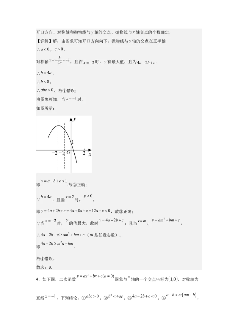 期末考前满分冲刺之优质压轴题（教师版）(人教版九上）_人教版数学九年级上册_版本二_九年级数学上册（人教版）_基础中等题型过关专练-U343_2025版