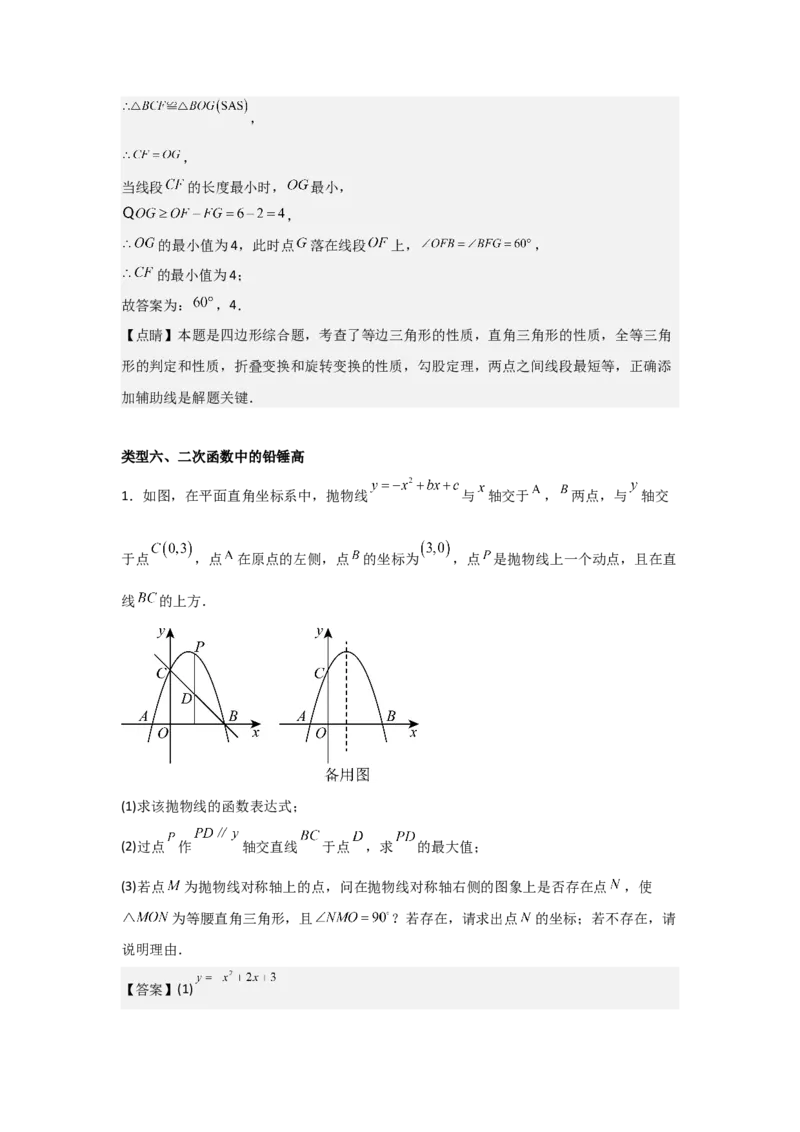 期末考前满分冲刺之优质压轴题（教师版）(人教版九上）_人教版数学九年级上册_版本二_九年级数学上册（人教版）_基础中等题型过关专练-U343_2025版