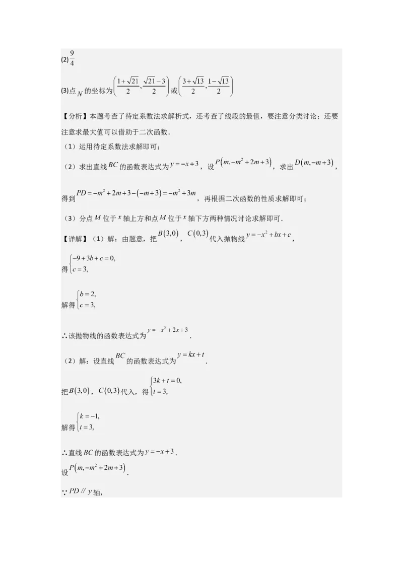 期末考前满分冲刺之优质压轴题（教师版）(人教版九上）_人教版数学九年级上册_版本二_九年级数学上册（人教版）_基础中等题型过关专练-U343_2025版