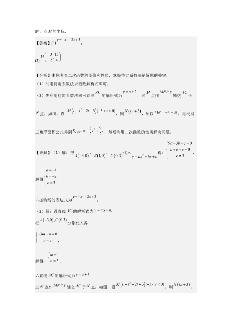 期末考前满分冲刺之优质压轴题（教师版）(人教版九上）_人教版数学九年级上册_版本二_九年级数学上册（人教版）_基础中等题型过关专练-U343_2025版