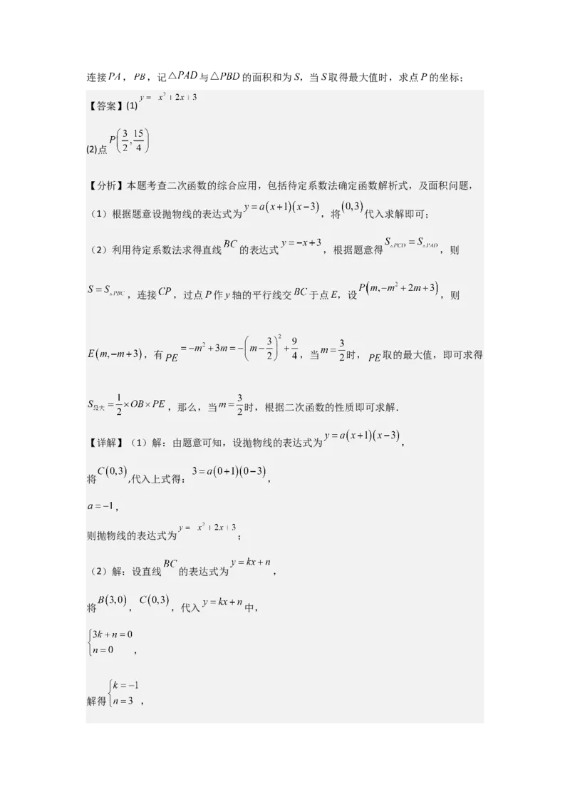 期末考前满分冲刺之优质压轴题（教师版）(人教版九上）_人教版数学九年级上册_版本二_九年级数学上册（人教版）_基础中等题型过关专练-U343_2025版