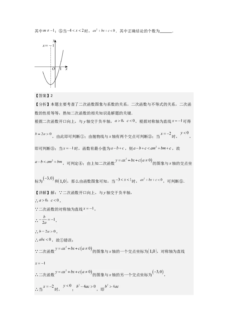 期末考前满分冲刺之优质压轴题（教师版）(人教版九上）_人教版数学九年级上册_版本二_九年级数学上册（人教版）_基础中等题型过关专练-U343_2025版