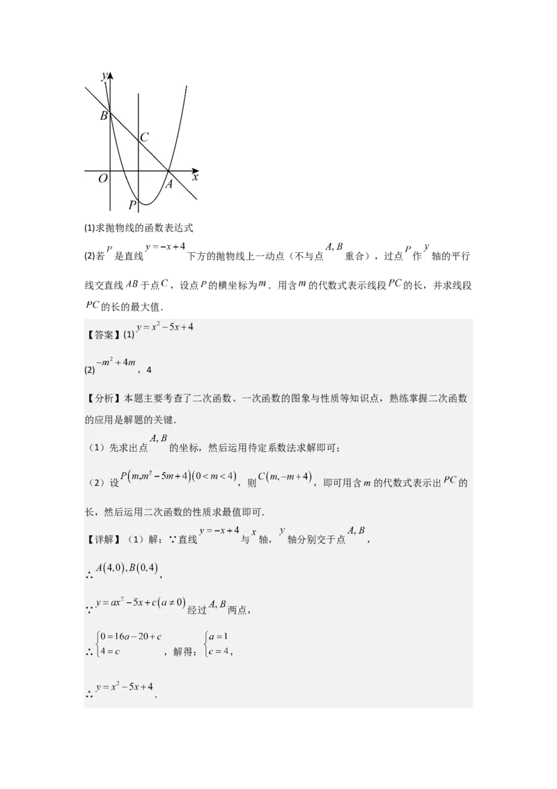 期末考前满分冲刺之优质压轴题（教师版）(人教版九上）_人教版数学九年级上册_版本二_九年级数学上册（人教版）_基础中等题型过关专练-U343_2025版