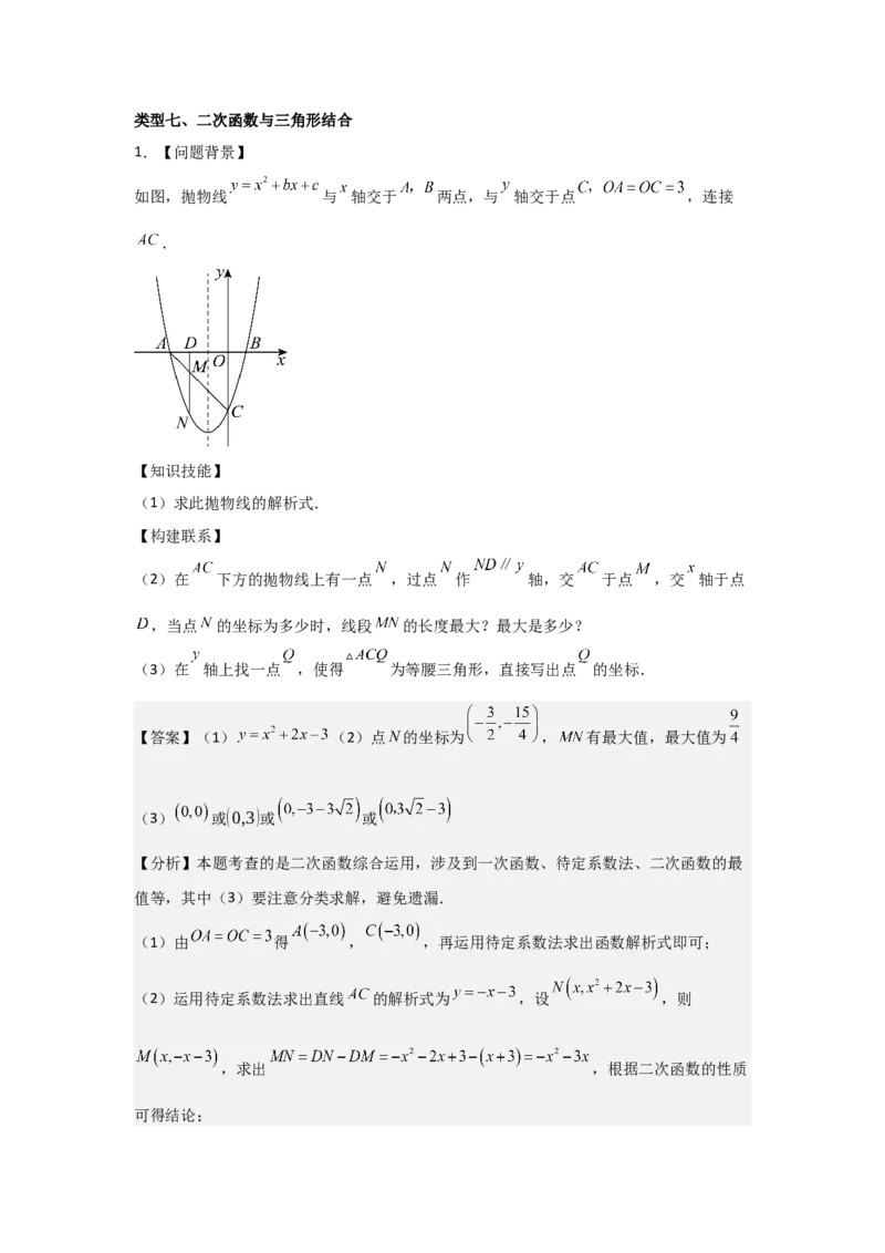 期末考前满分冲刺之优质压轴题（教师版）(人教版九上）_人教版数学九年级上册_版本二_九年级数学上册（人教版）_基础中等题型过关专练-U343_2025版