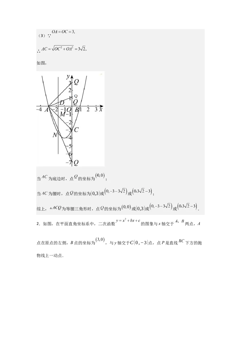期末考前满分冲刺之优质压轴题（教师版）(人教版九上）_人教版数学九年级上册_版本二_九年级数学上册（人教版）_基础中等题型过关专练-U343_2025版