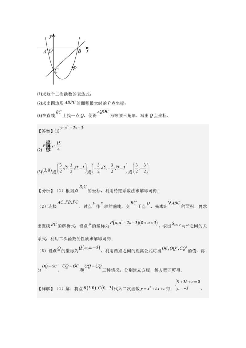 期末考前满分冲刺之优质压轴题（教师版）(人教版九上）_人教版数学九年级上册_版本二_九年级数学上册（人教版）_基础中等题型过关专练-U343_2025版